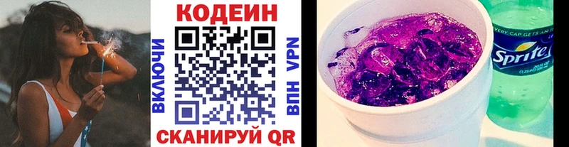 что такое   Выборг  Кодеиновый сироп Lean Purple Drank 